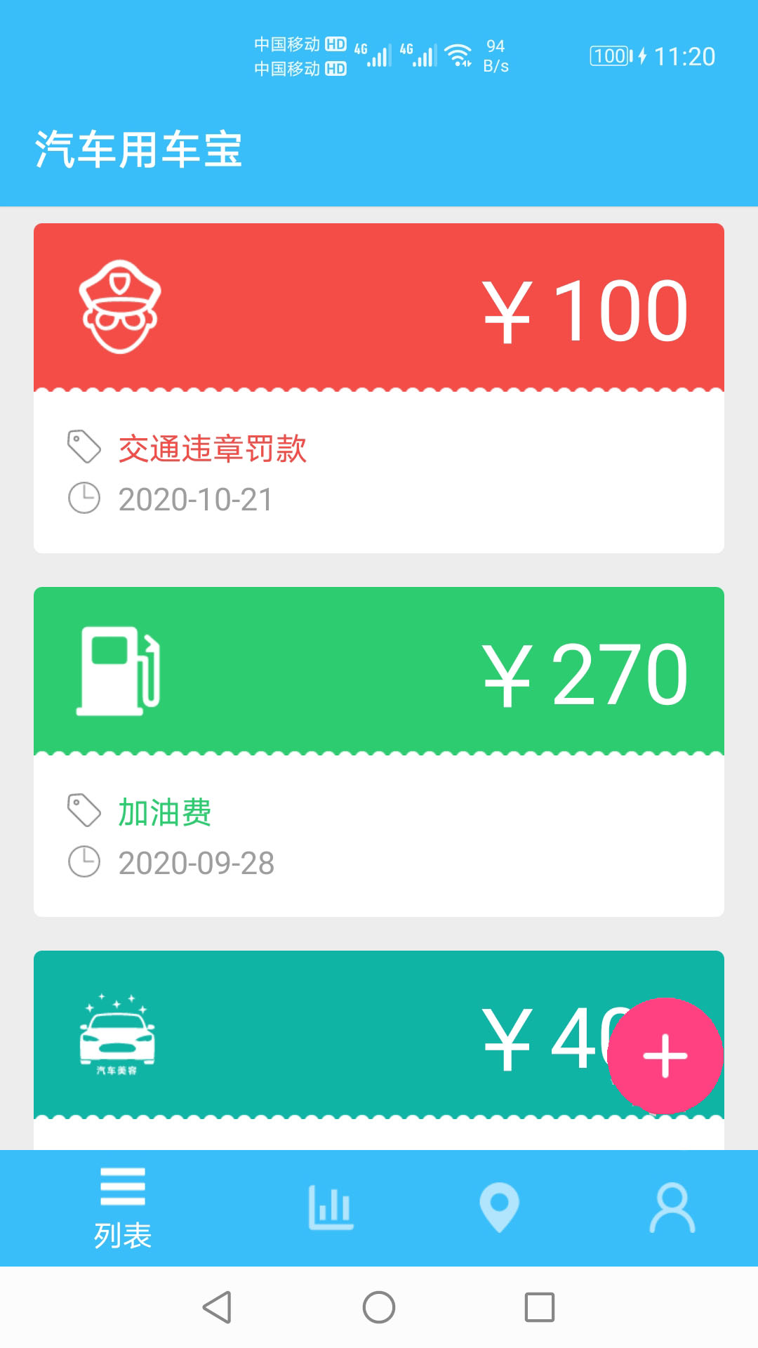 汽车用车宝4