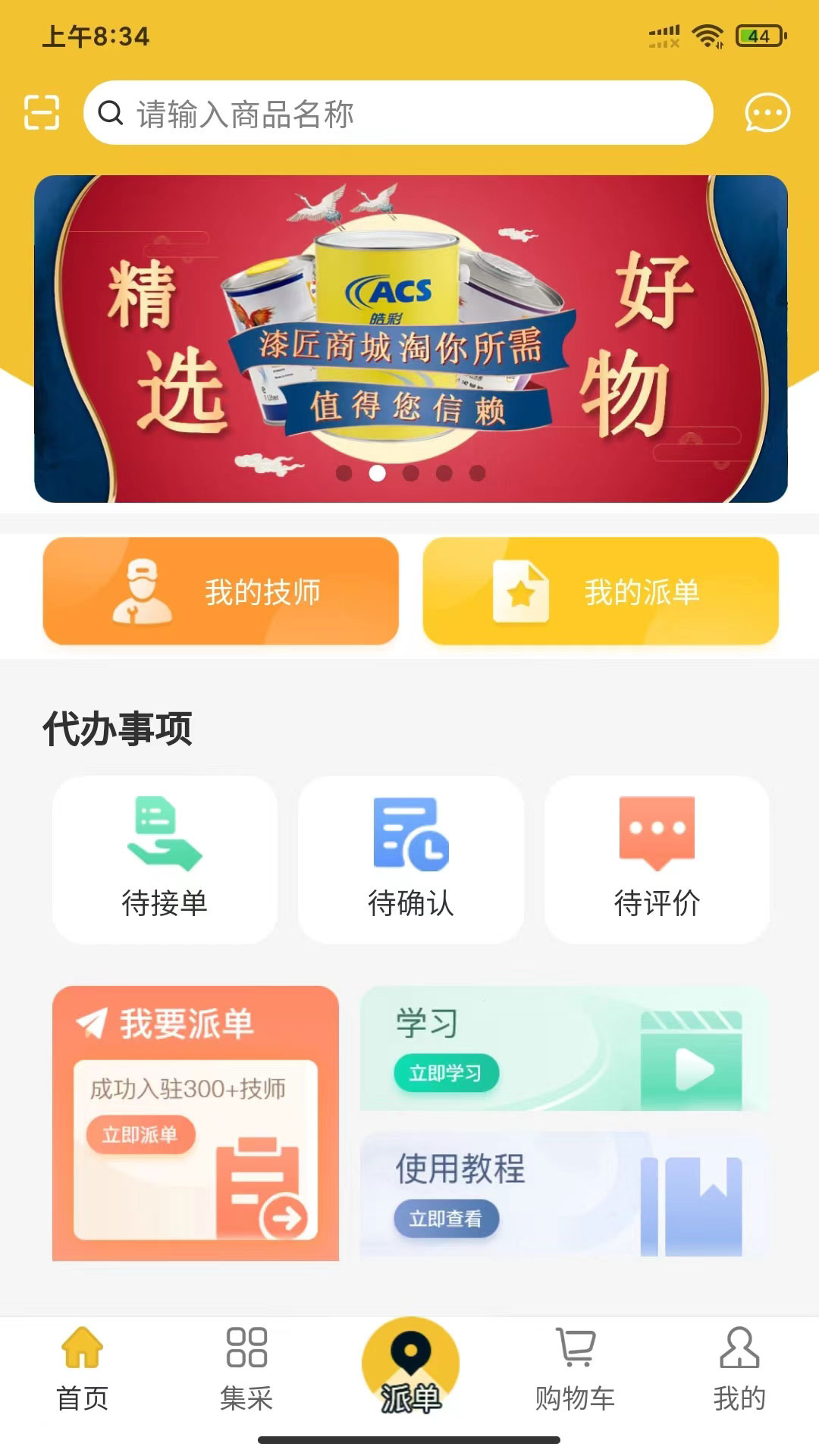 漆匠帮手5