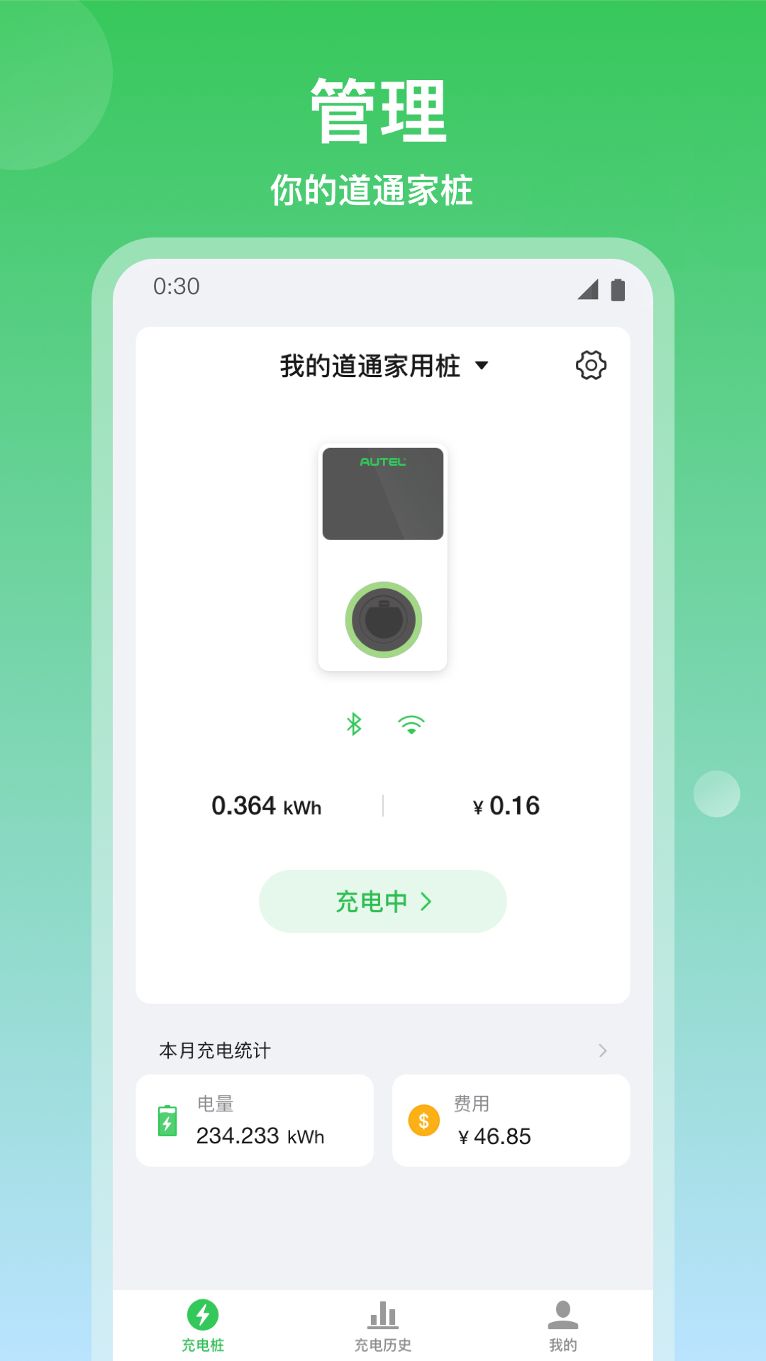 道通充电4