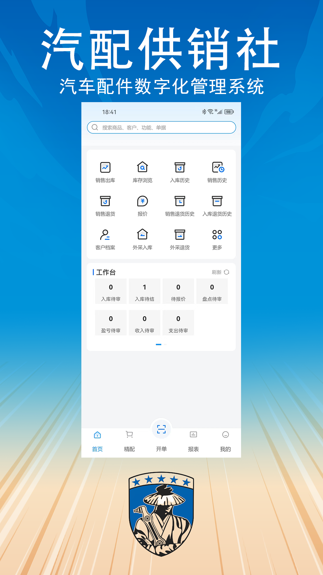 汽配供销社4