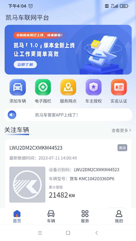 凯马车管家1