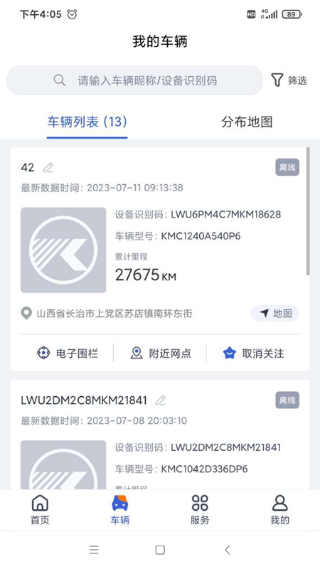 凯马车管家3