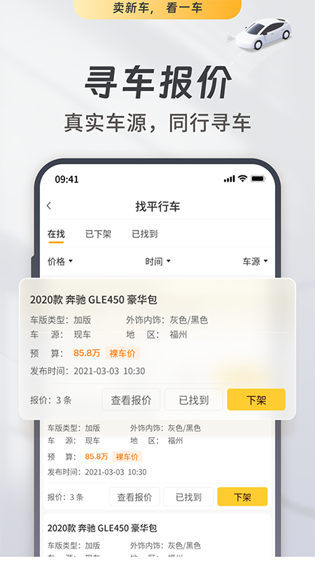 一车新车2