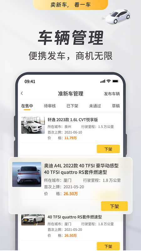 一车新车5