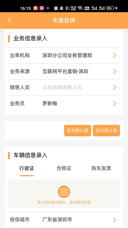 众诚e保展业平台1
