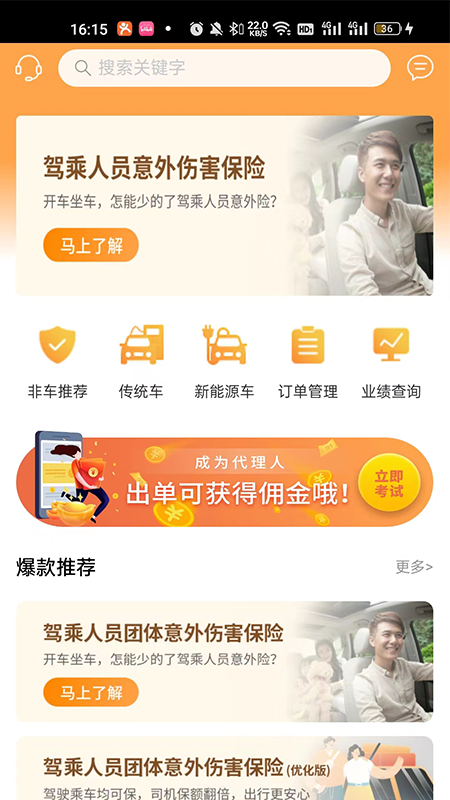 众诚e保展业平台2