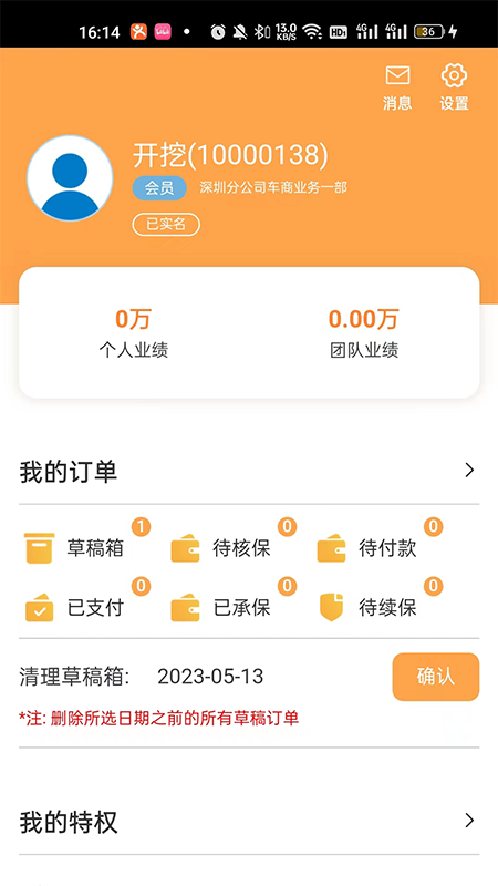 众诚e保展业平台3