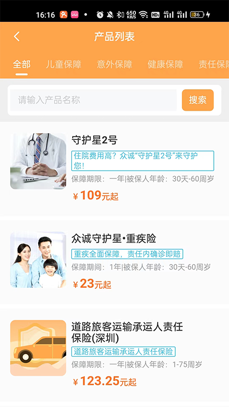 众诚e保展业平台4