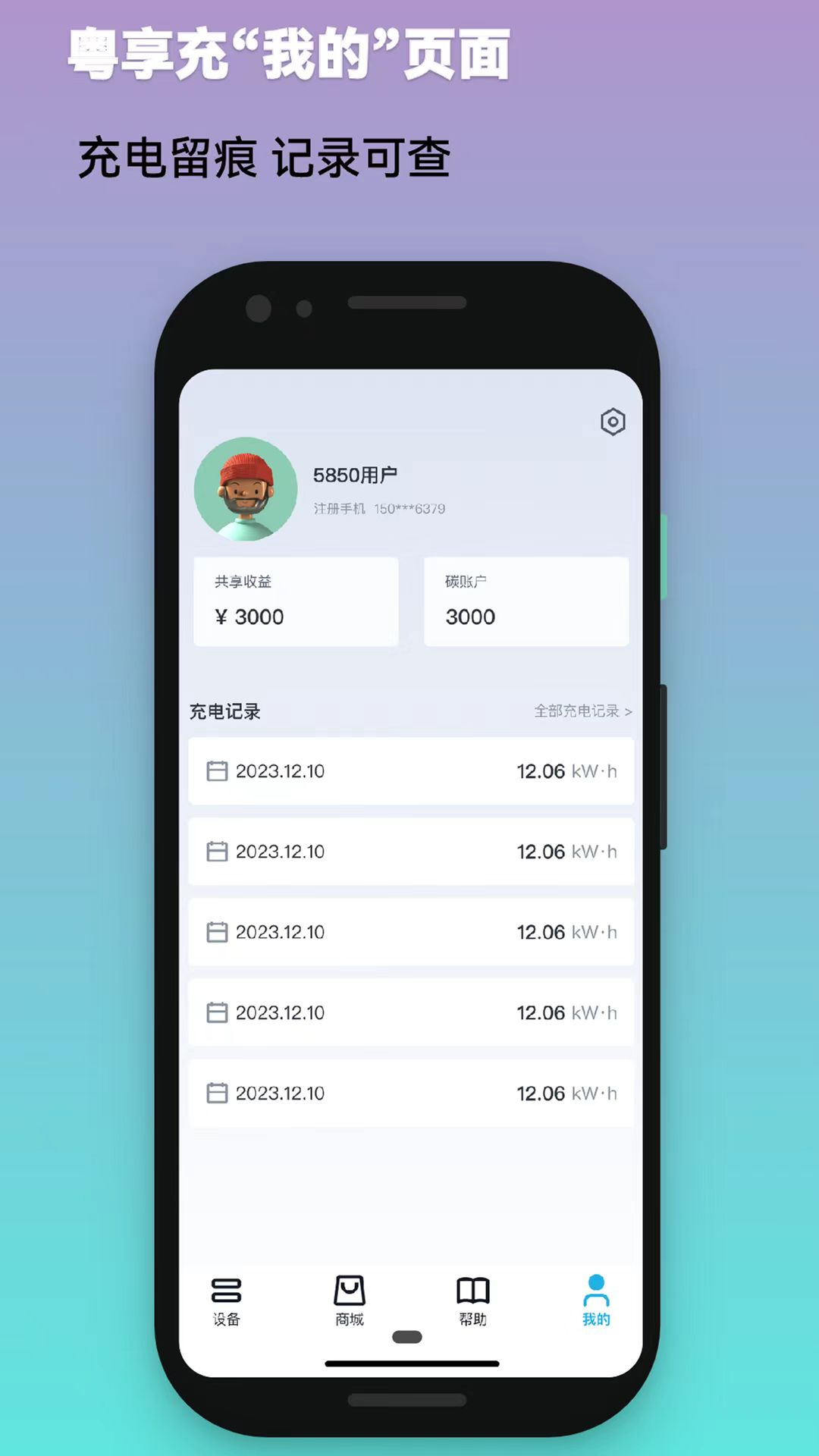 粤享充3