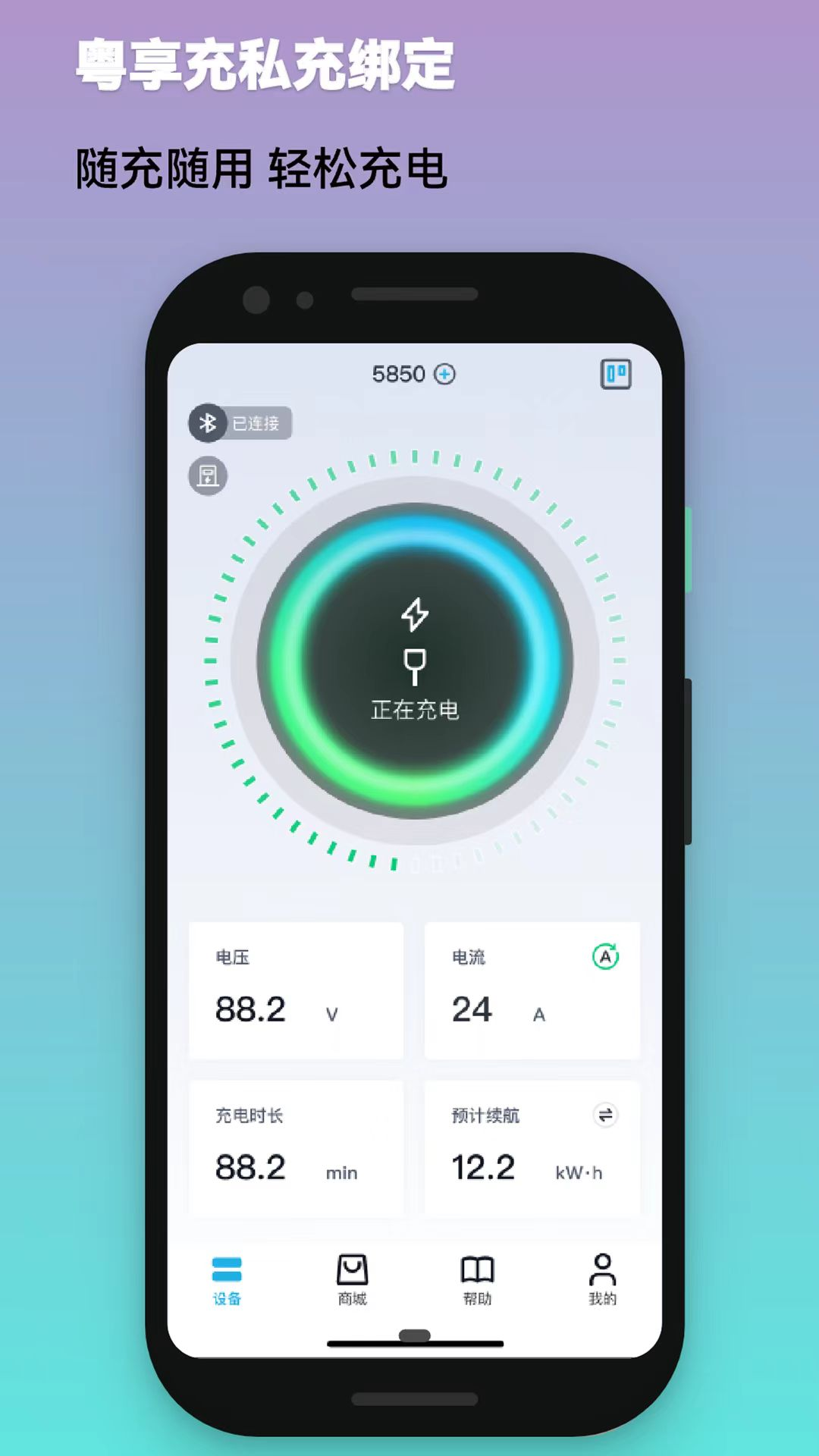 粤享充4