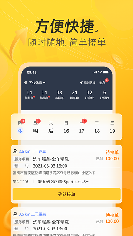 一车上门服务端1