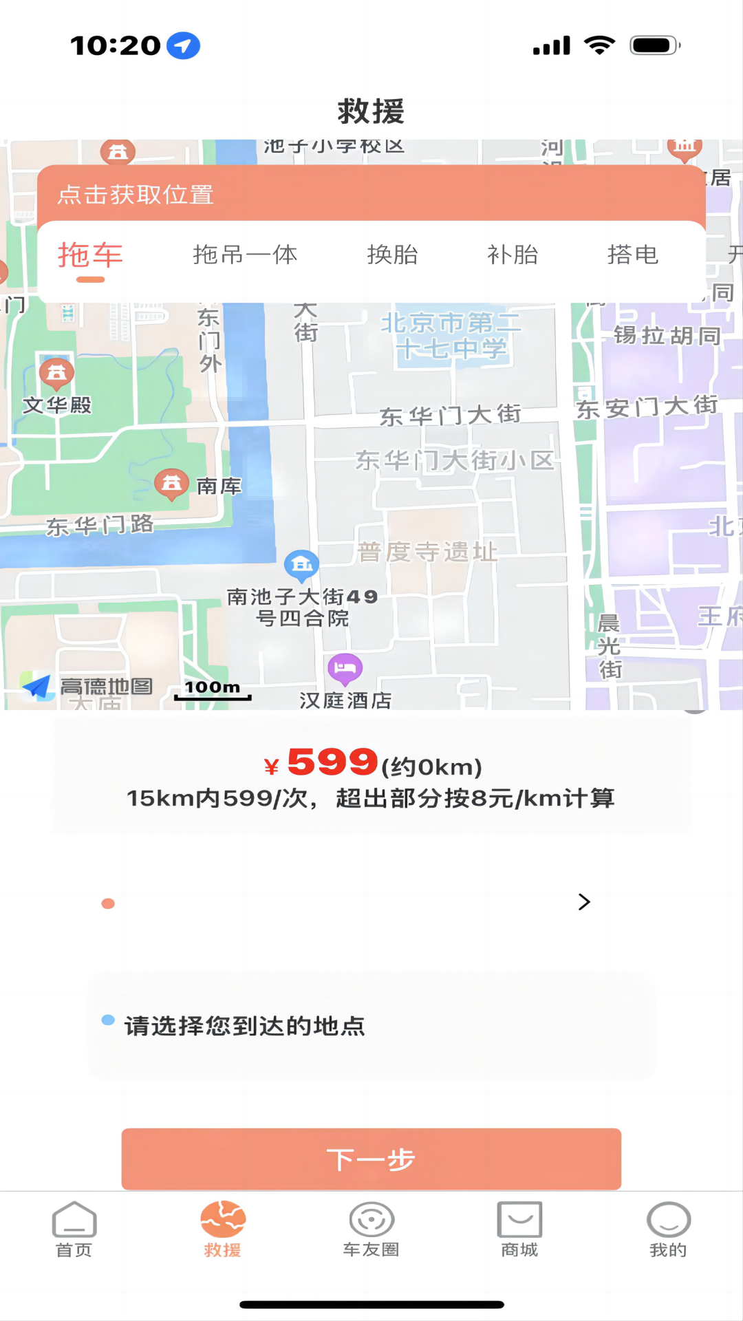路赛德救援车主端1