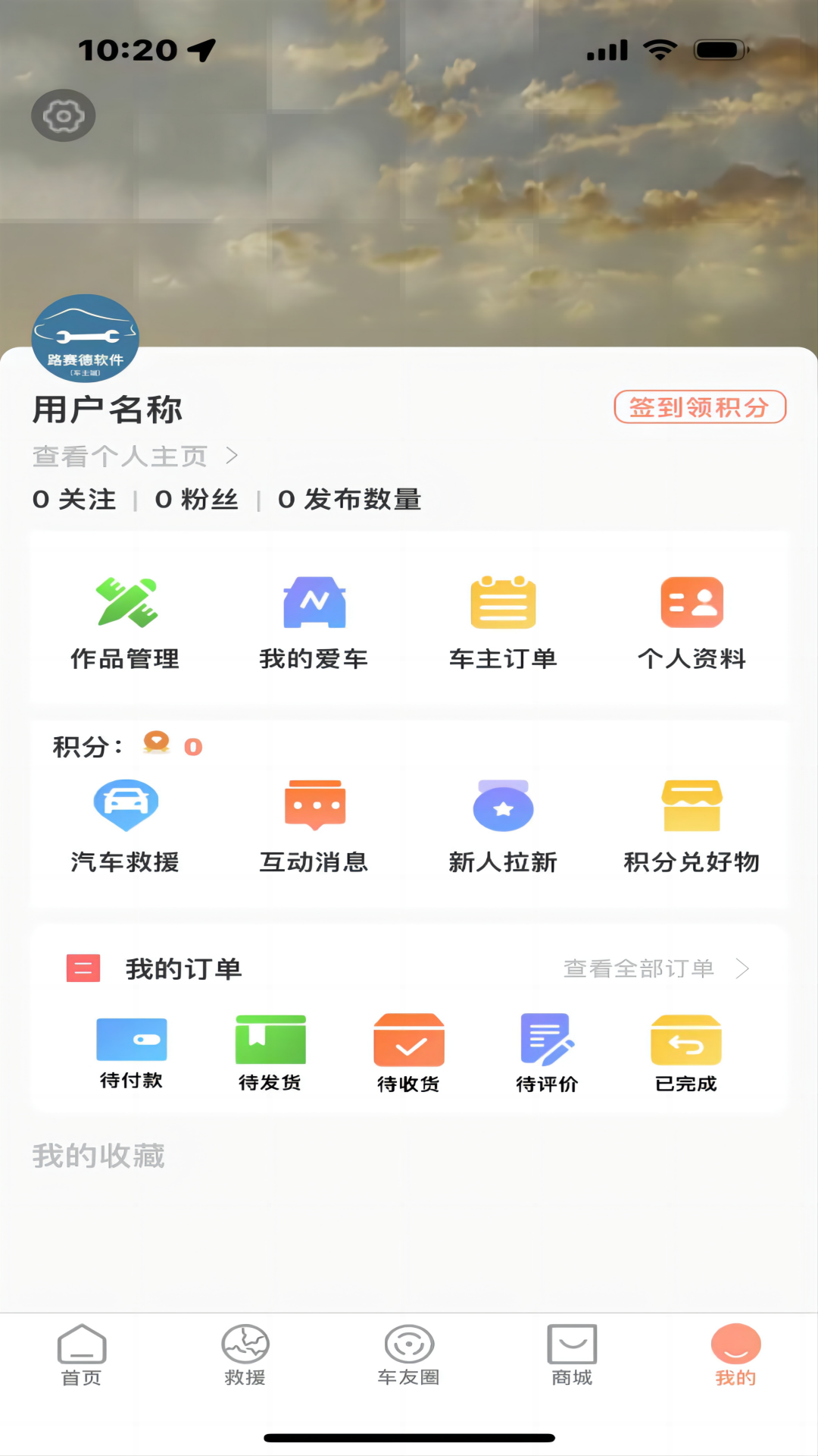 路赛德救援车主端4