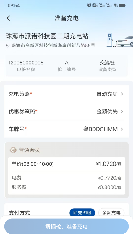 兴诺充电3