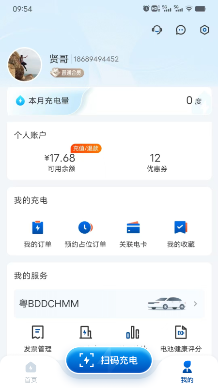 兴诺充电1