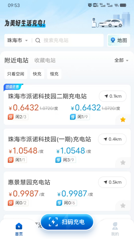 兴诺充电5