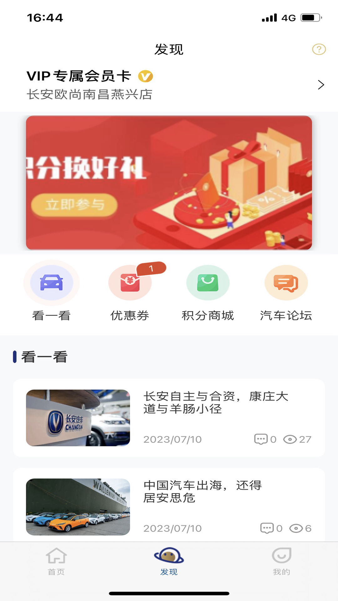 正行天下4