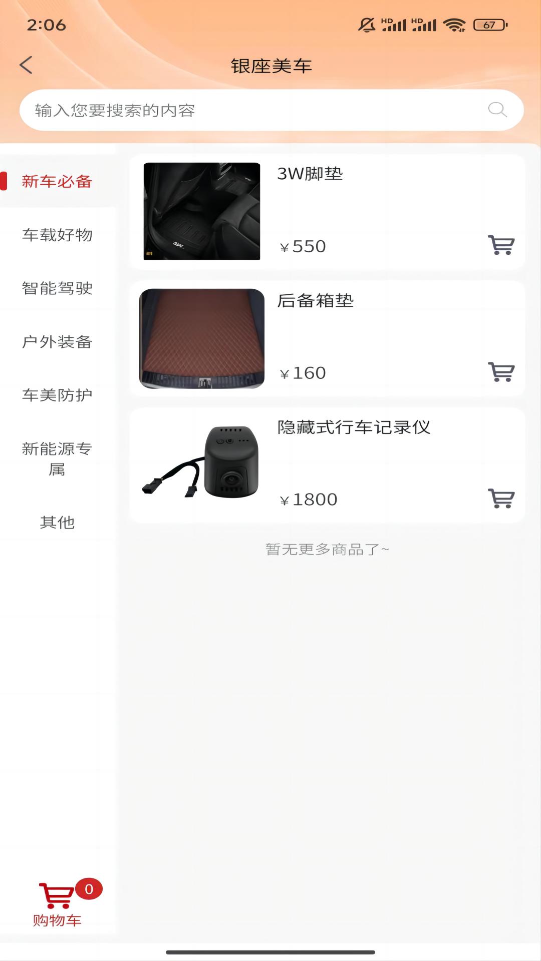 银座养车2