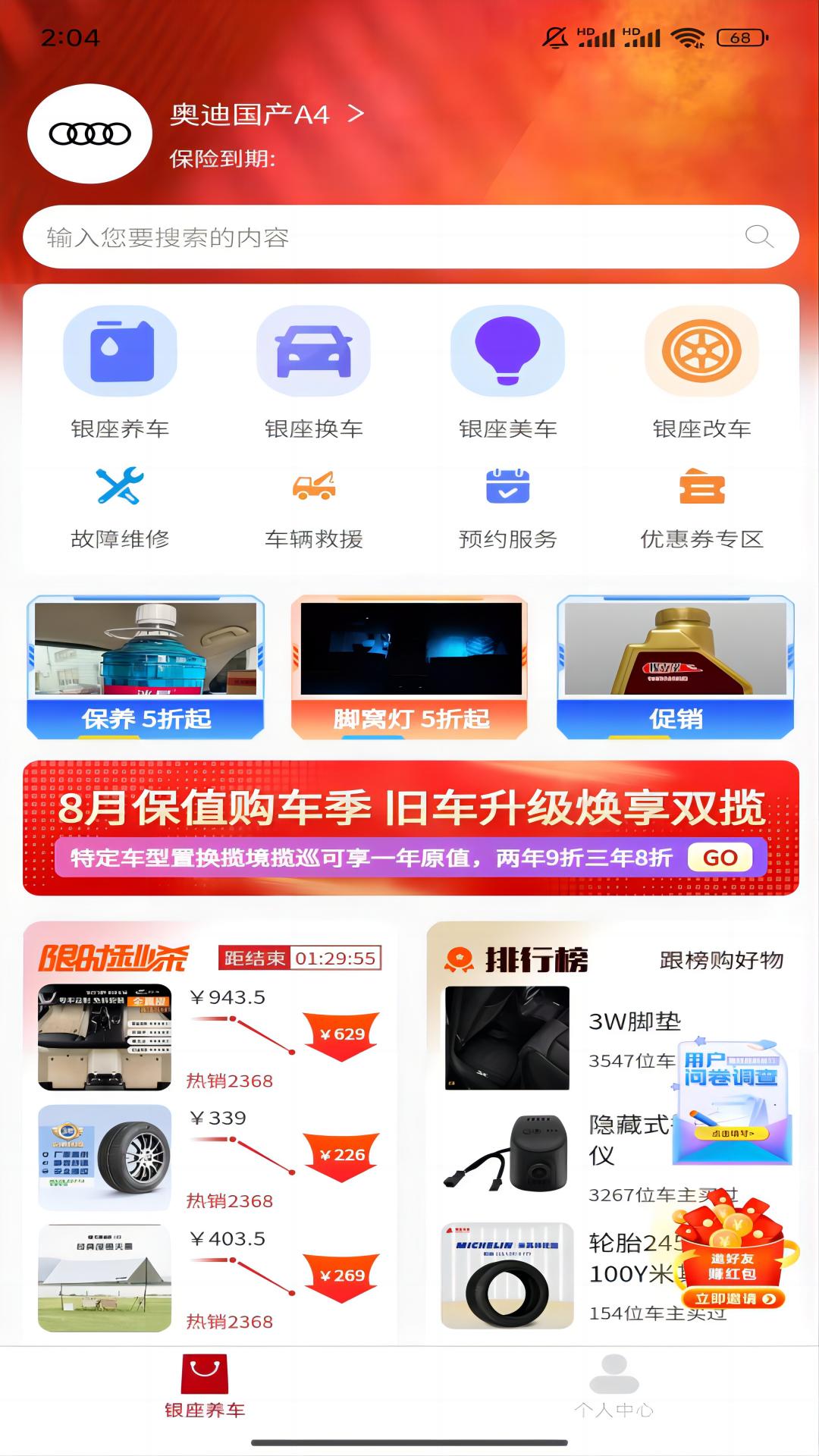 银座养车5