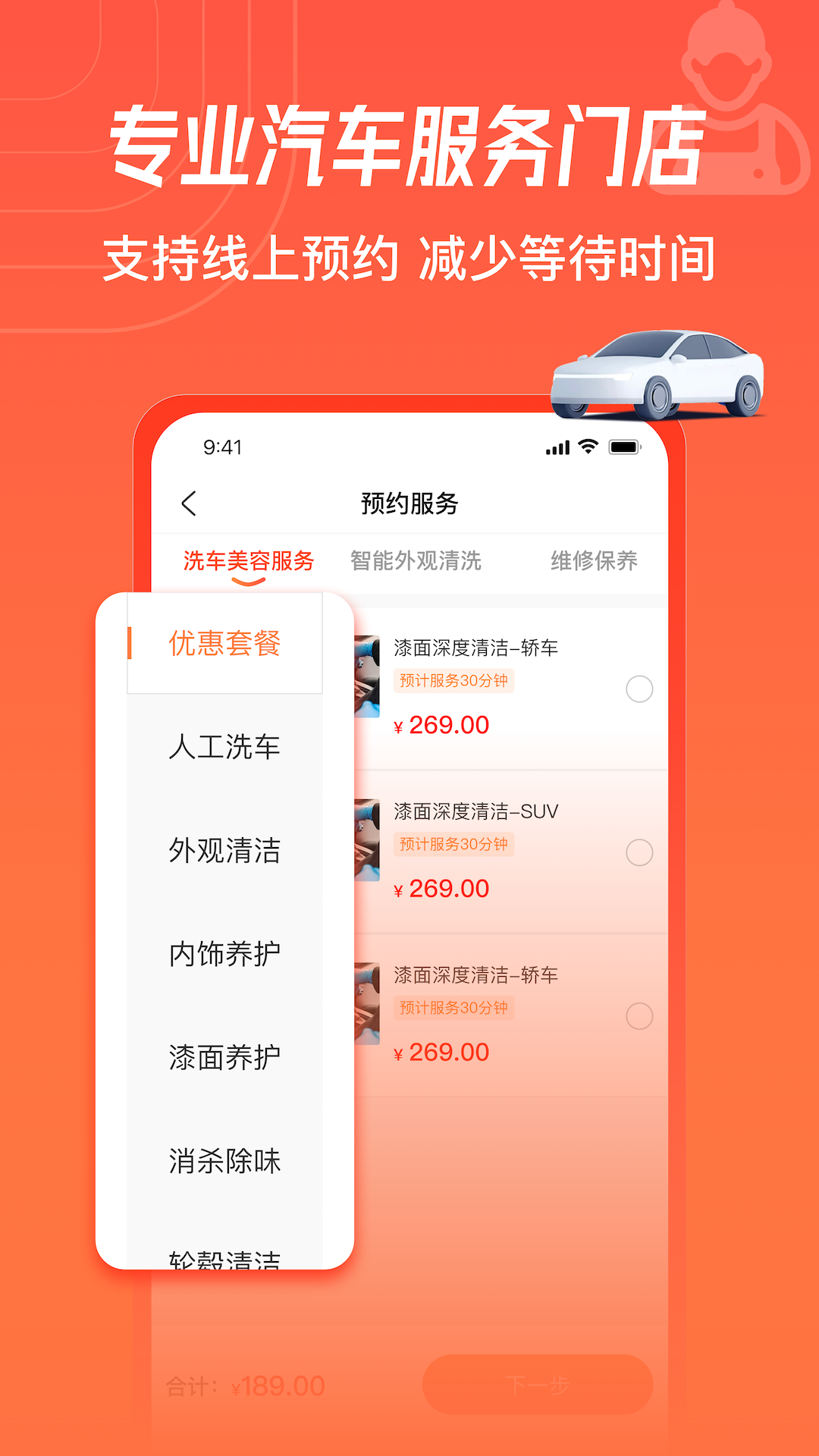 德师傅养车管家2