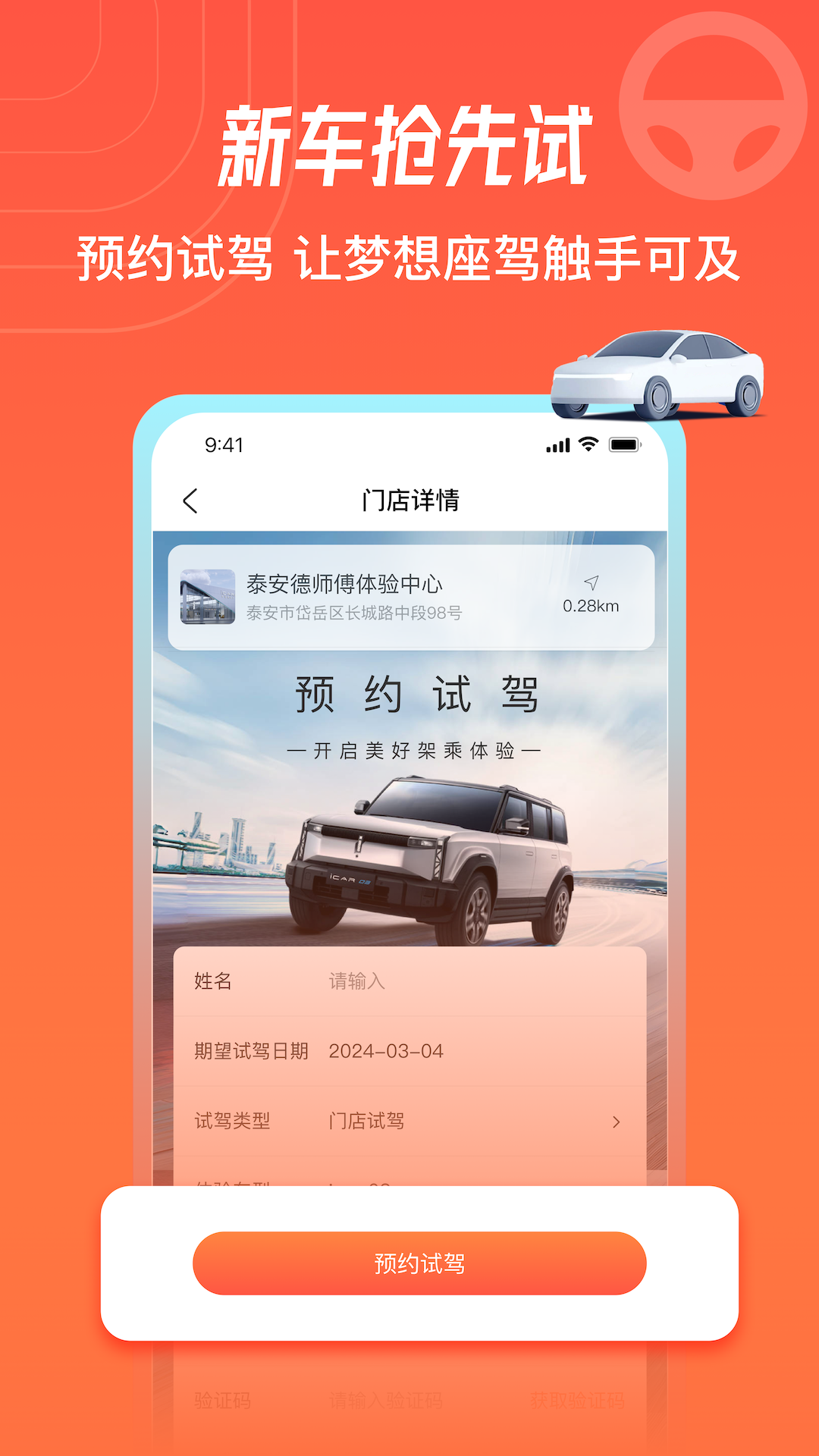德师傅养车管家3