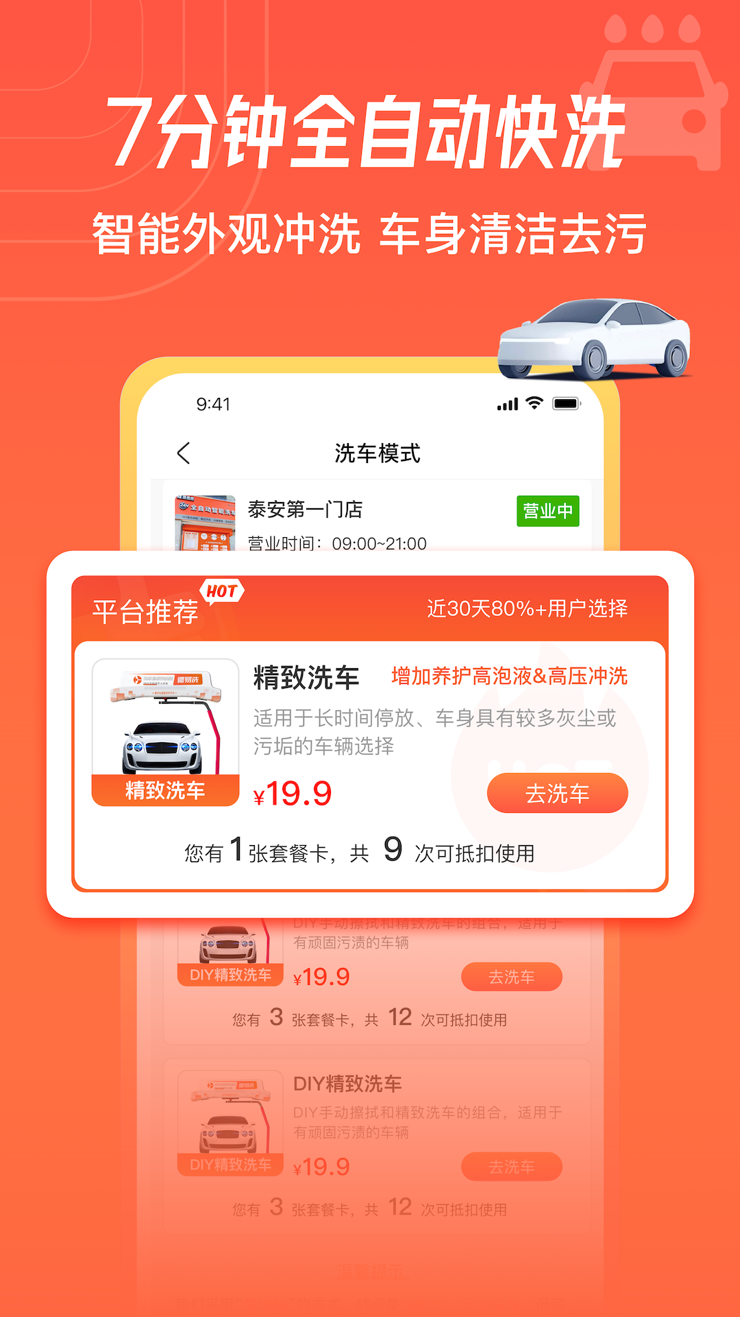 德师傅养车管家1