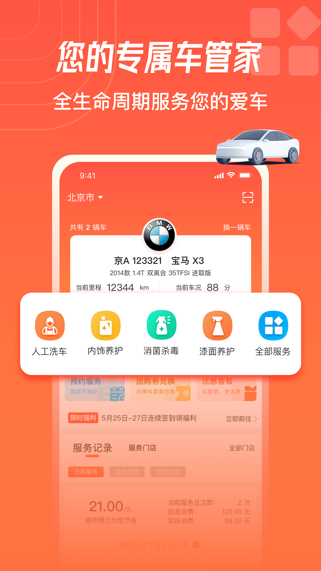 德师傅养车管家4