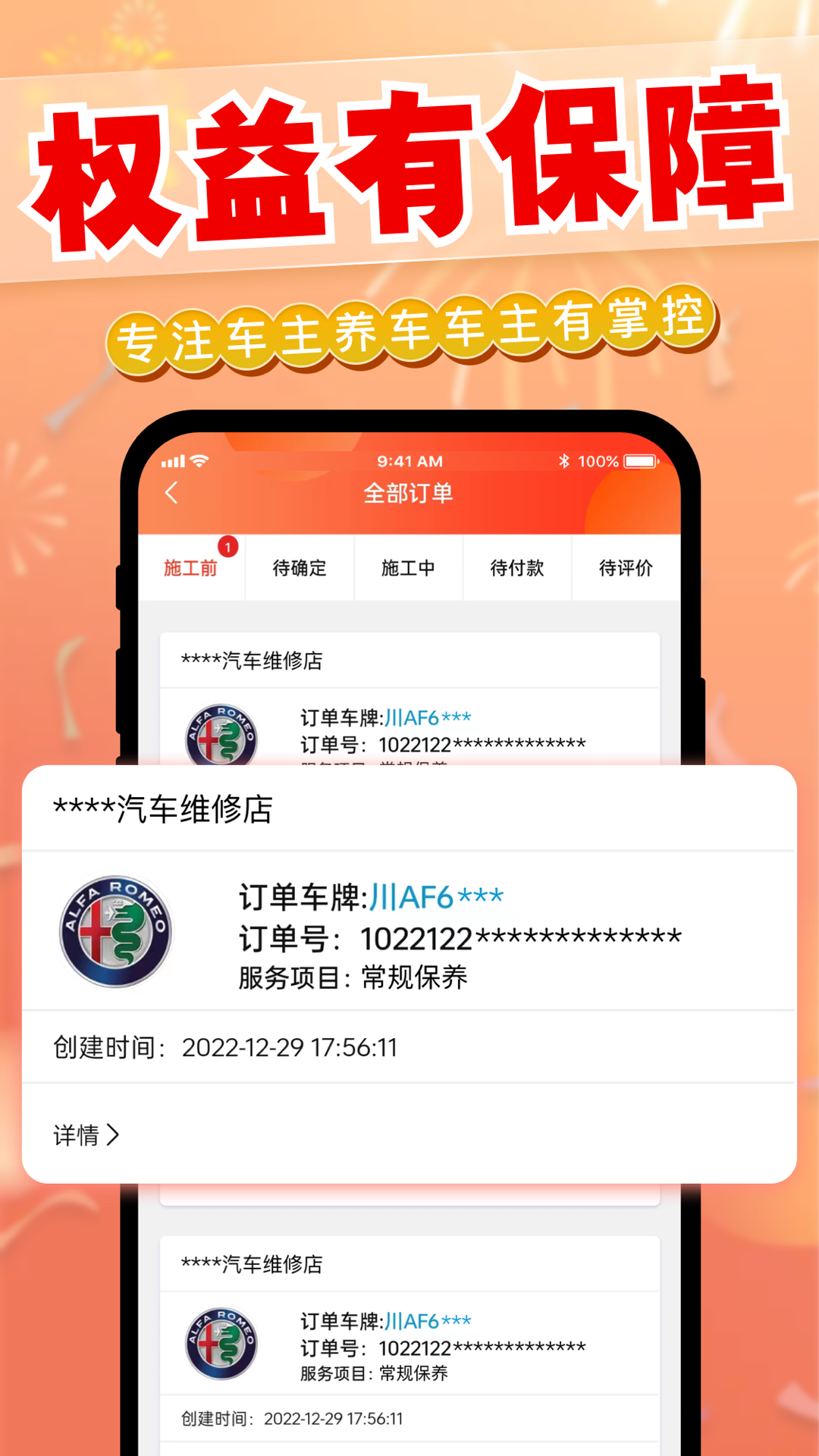 迎动养车2