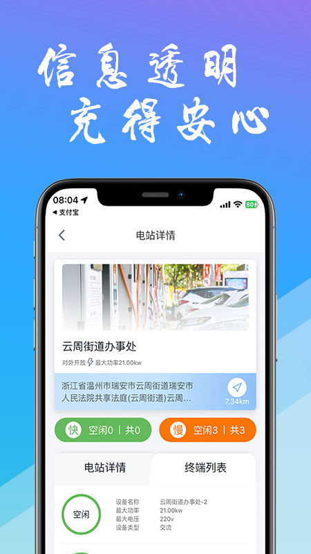 工泰有序充电1