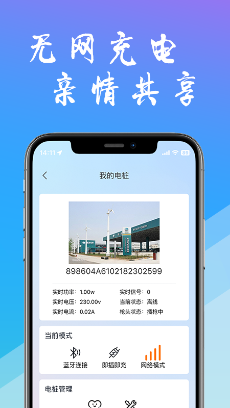 工泰有序3充电