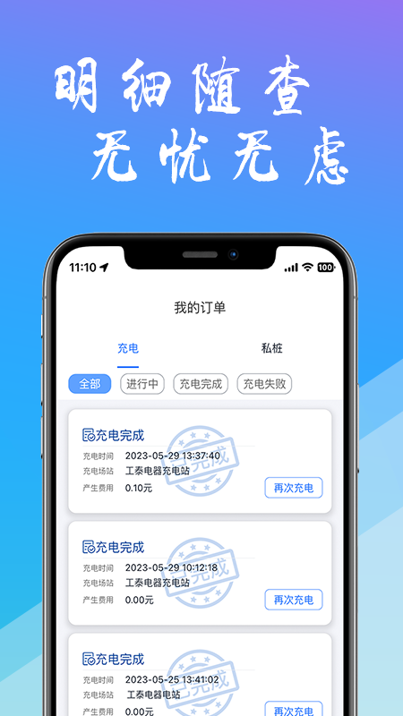 工泰有序充电2