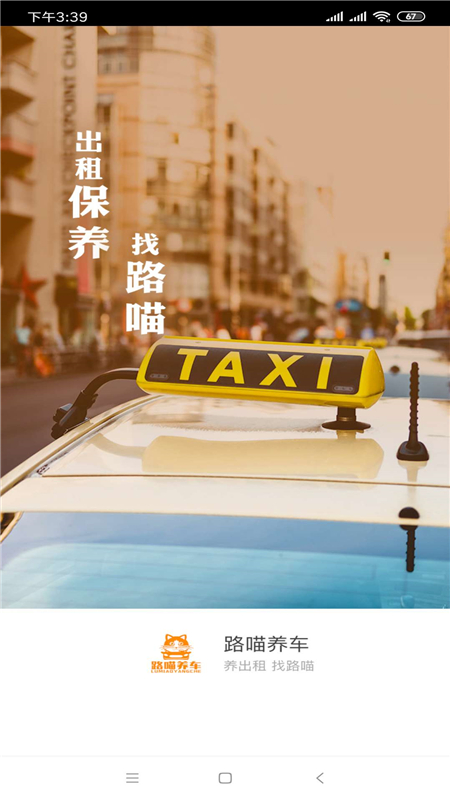 路喵养车3