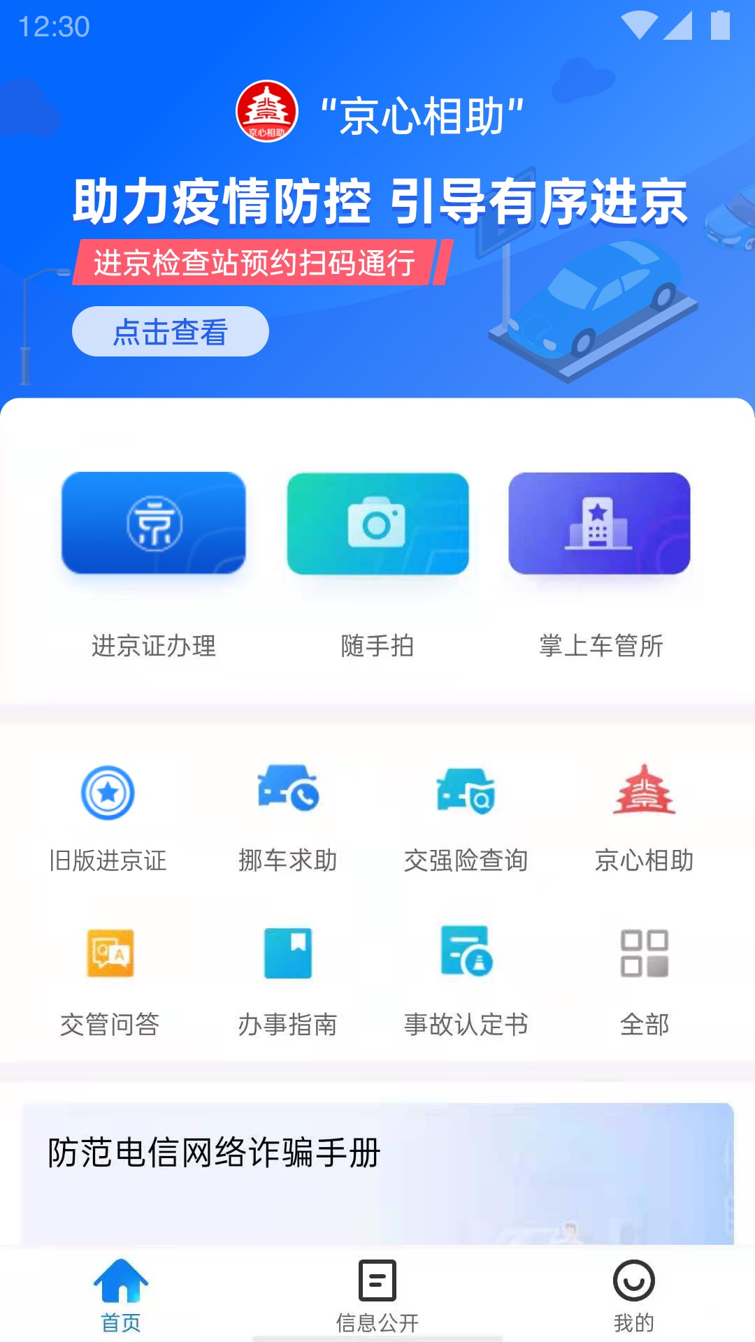 北京交警3
