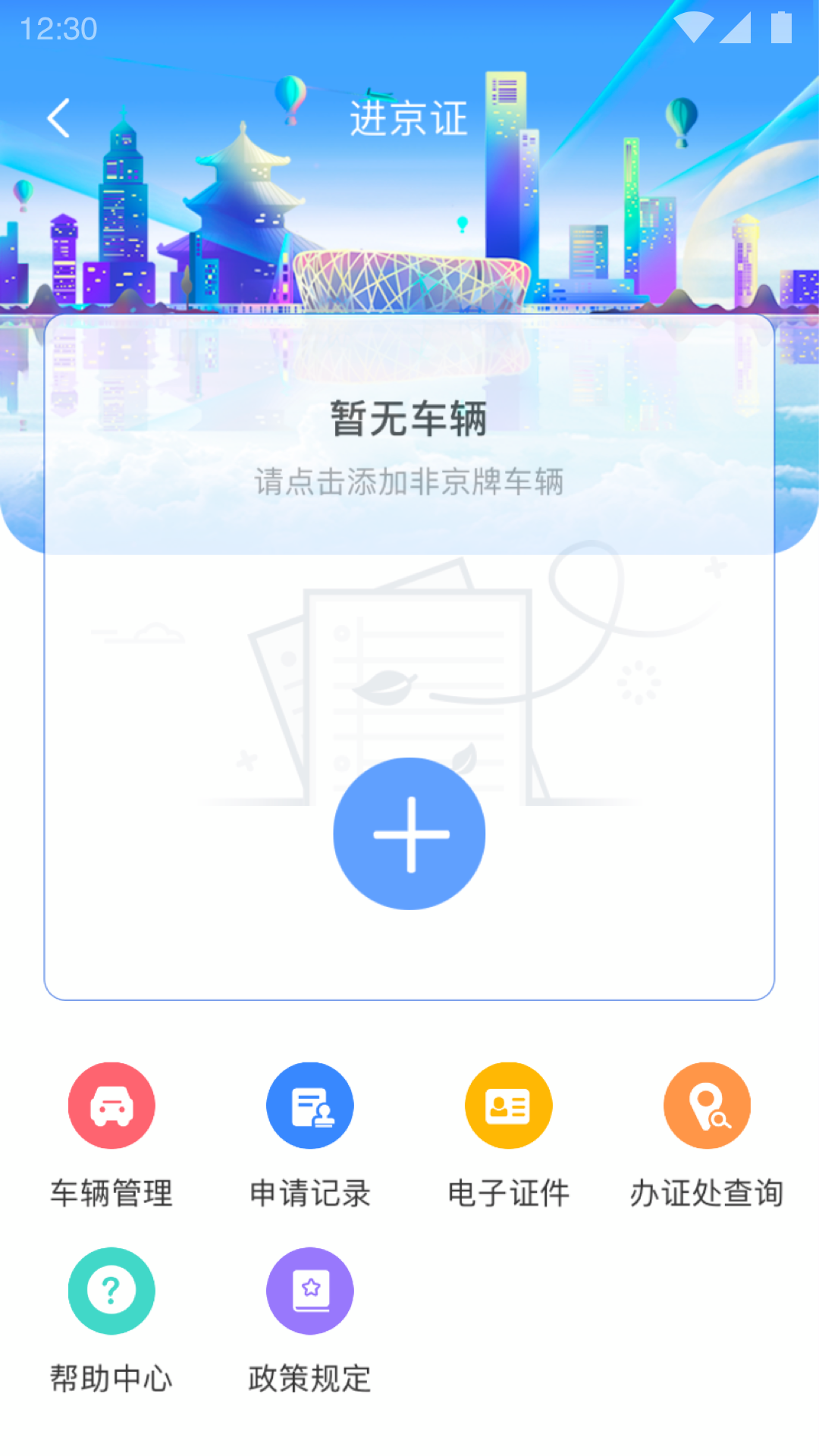 北京交警1