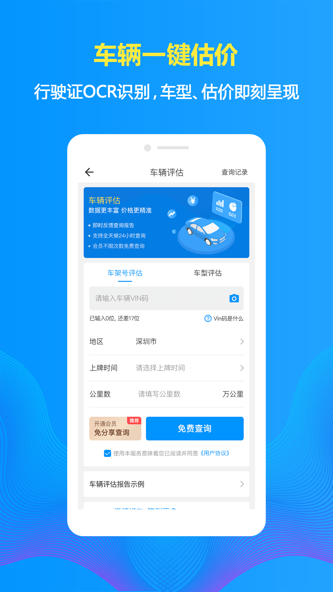 车贷在线3
