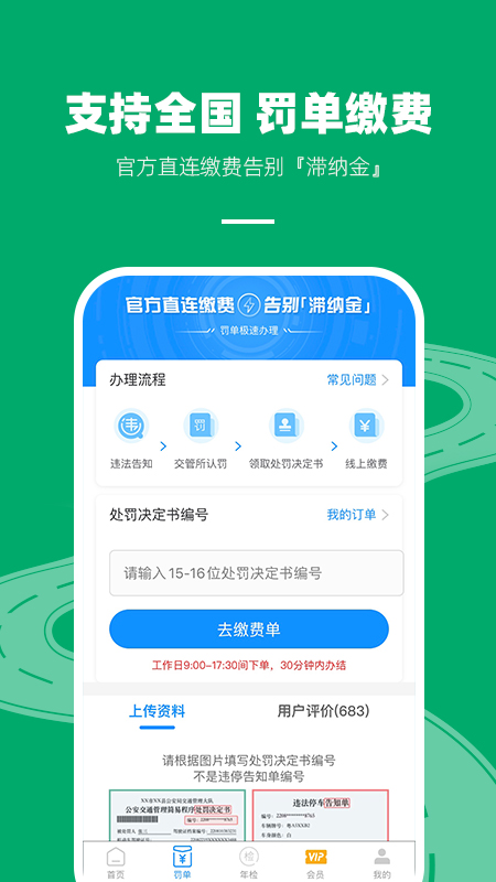 车代帮交通违章查询3