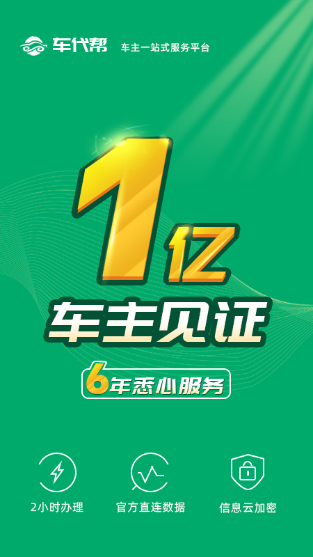 车代帮交通违章查询5
