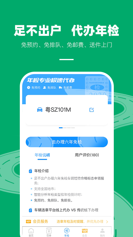车代帮交通违章查询4