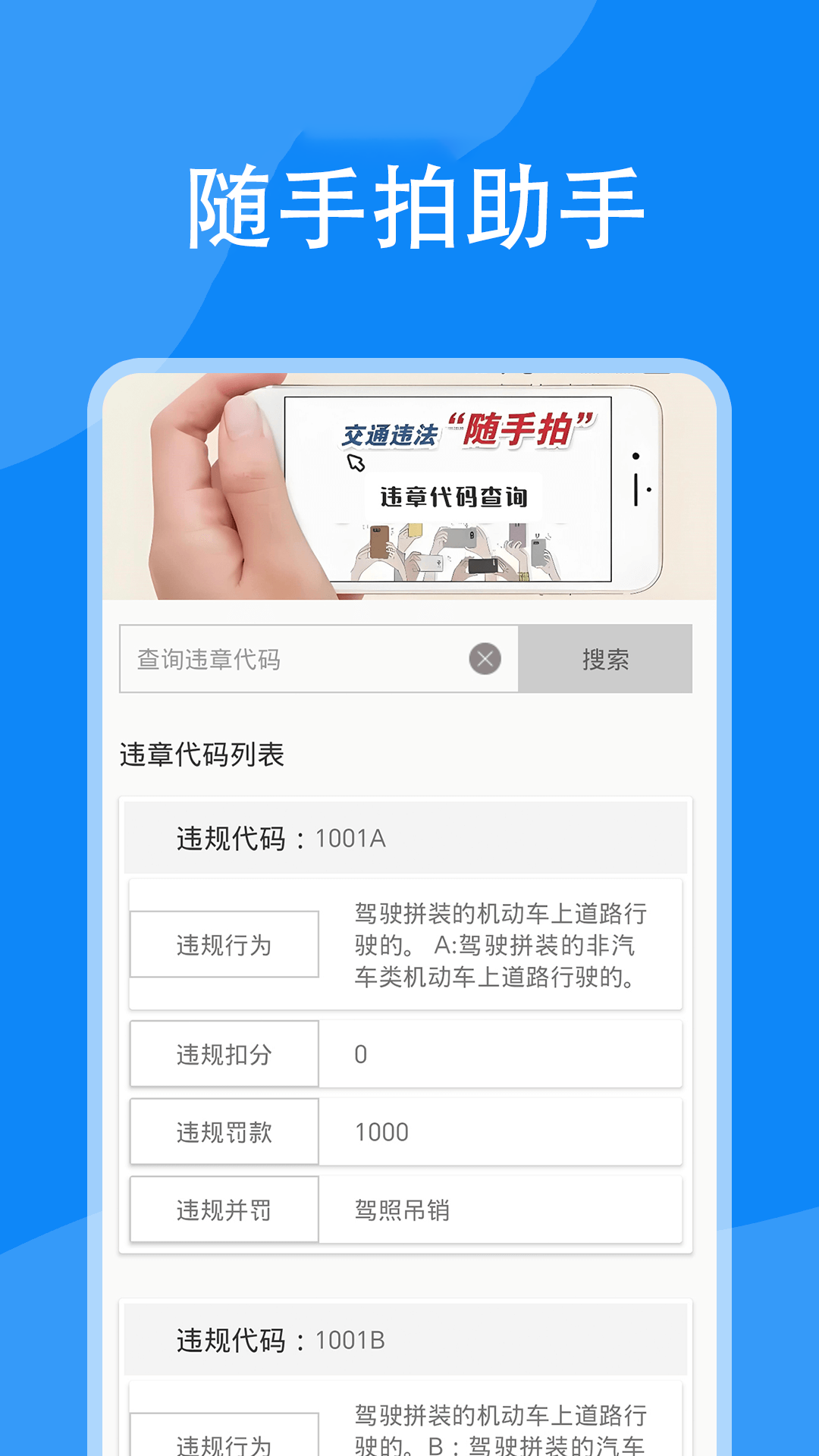 随手拍助手3