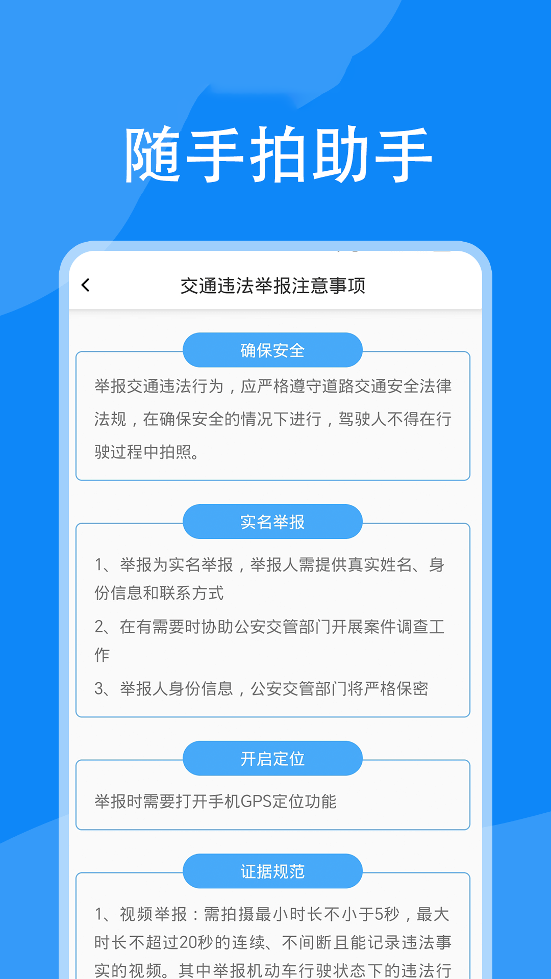 随手拍助手1