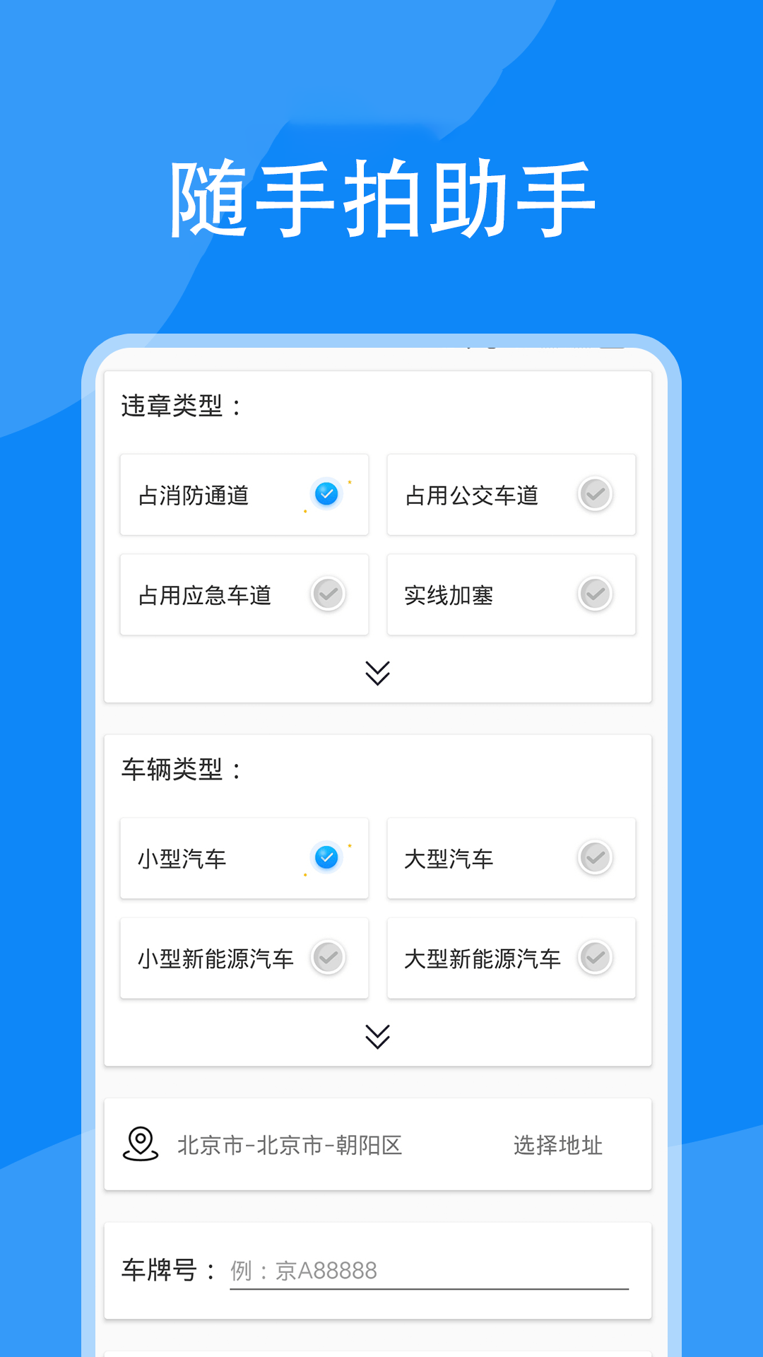 随手拍助手2
