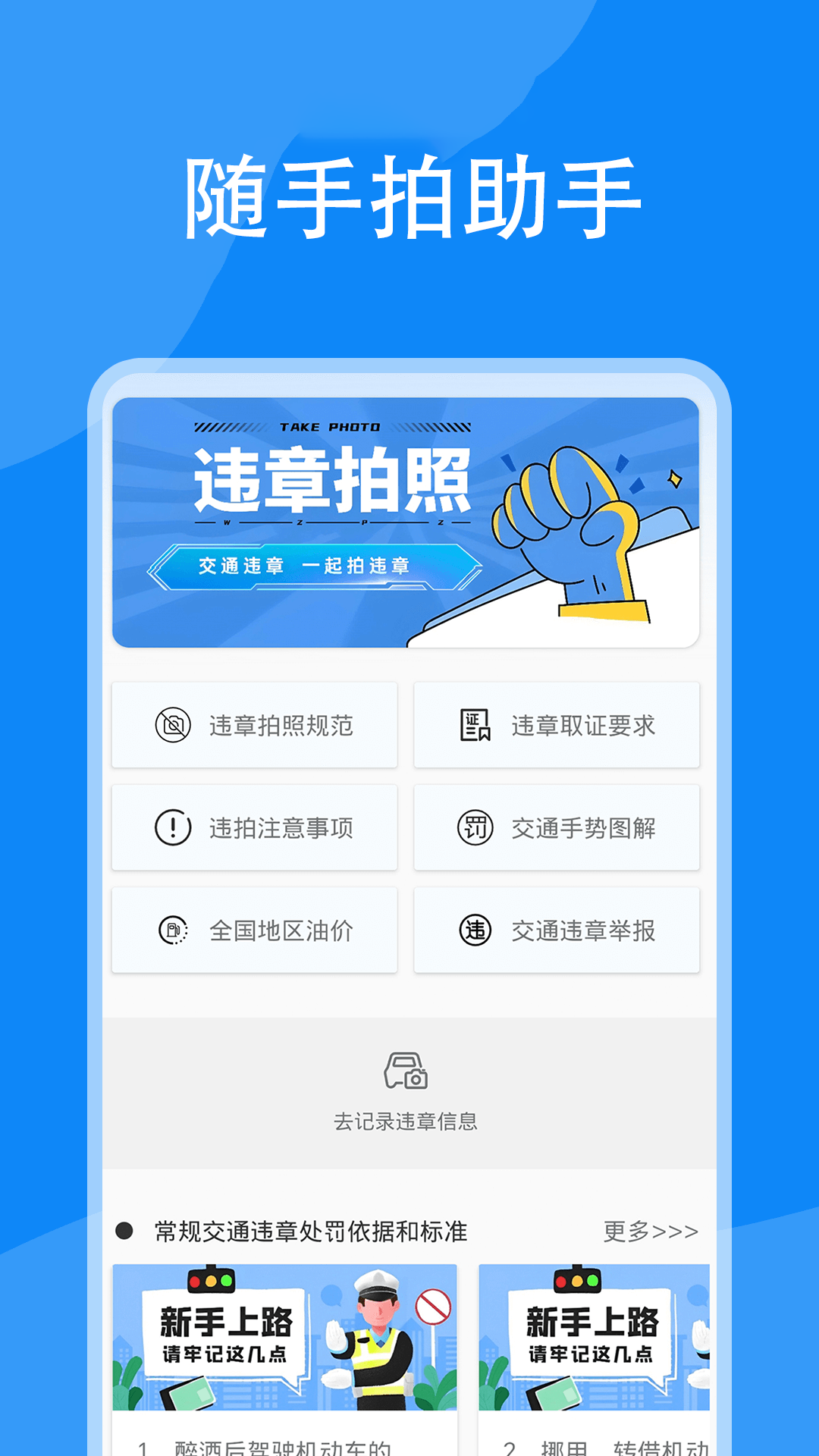 随手拍助手4