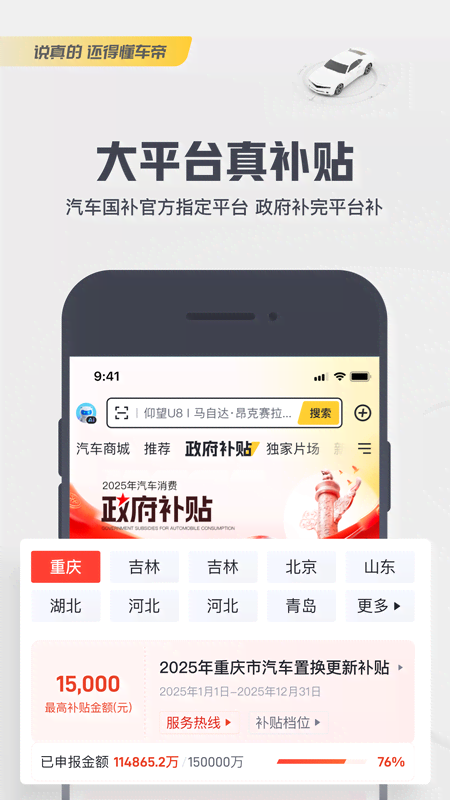 懂车帝1
