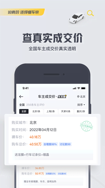 懂车帝3