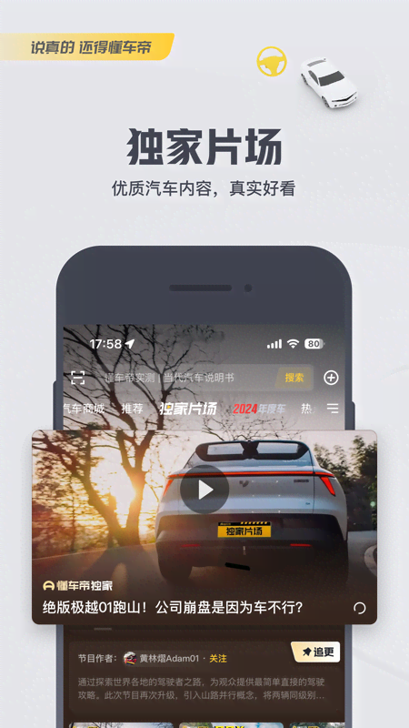 懂车帝2
