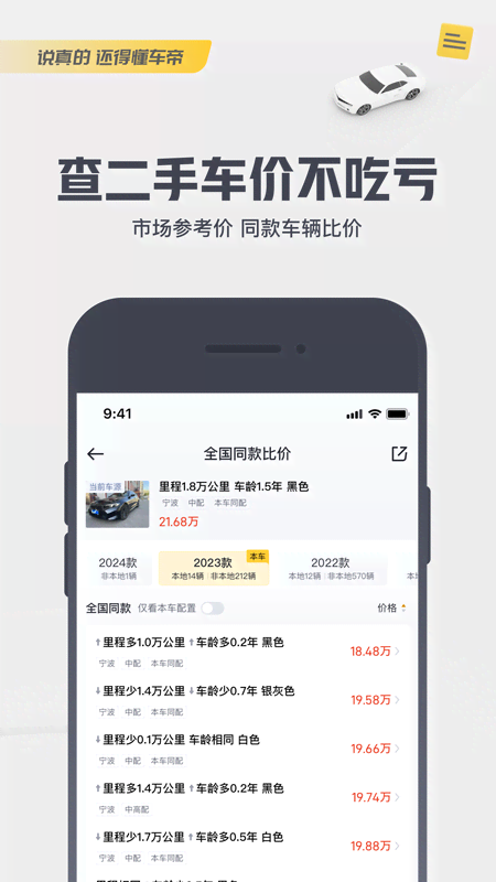 懂车帝4