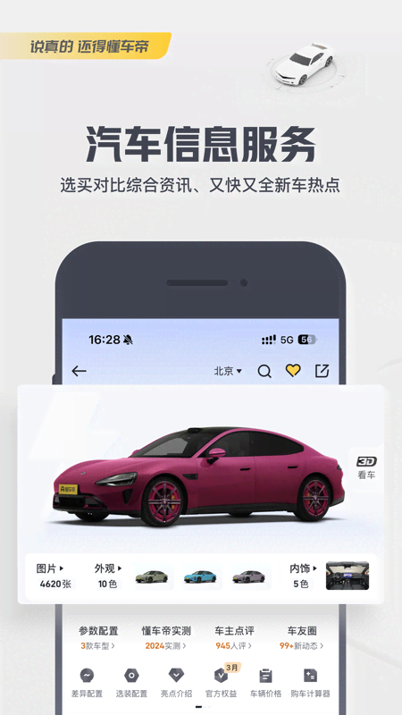 懂车帝5