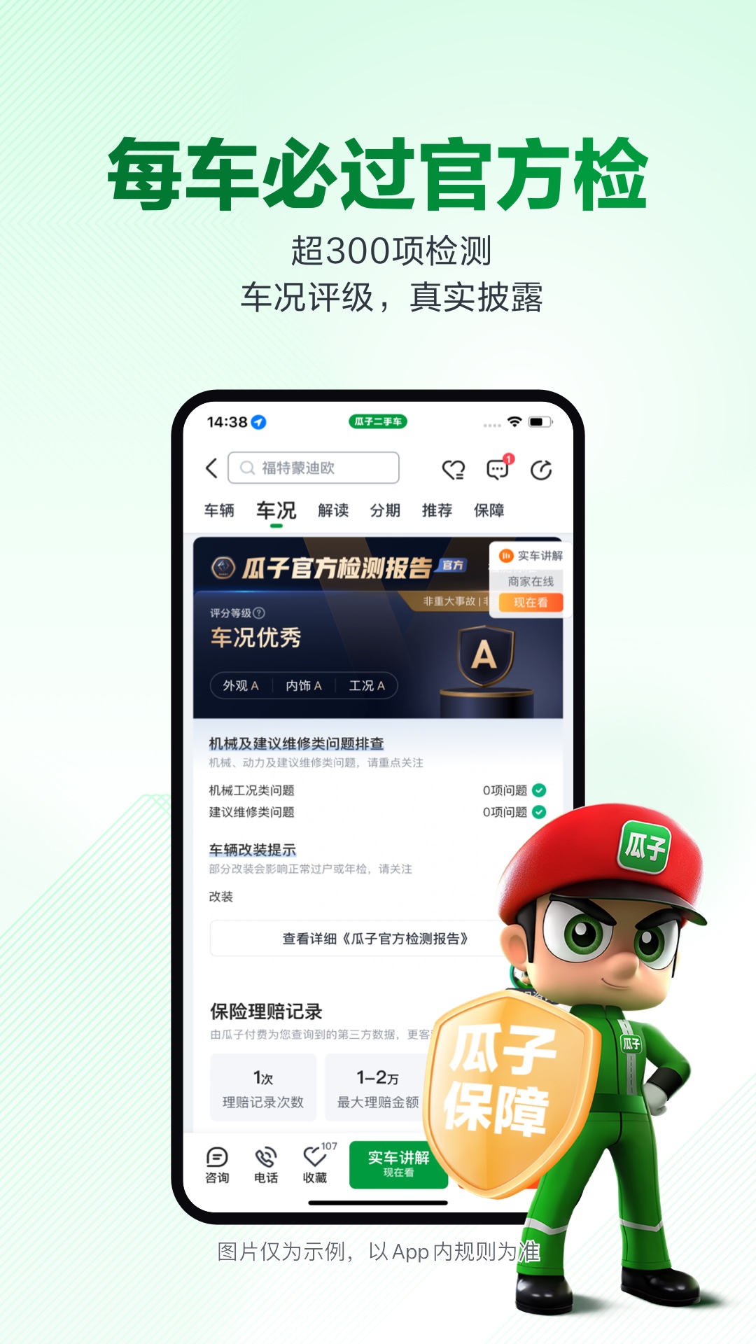 瓜子二手车1