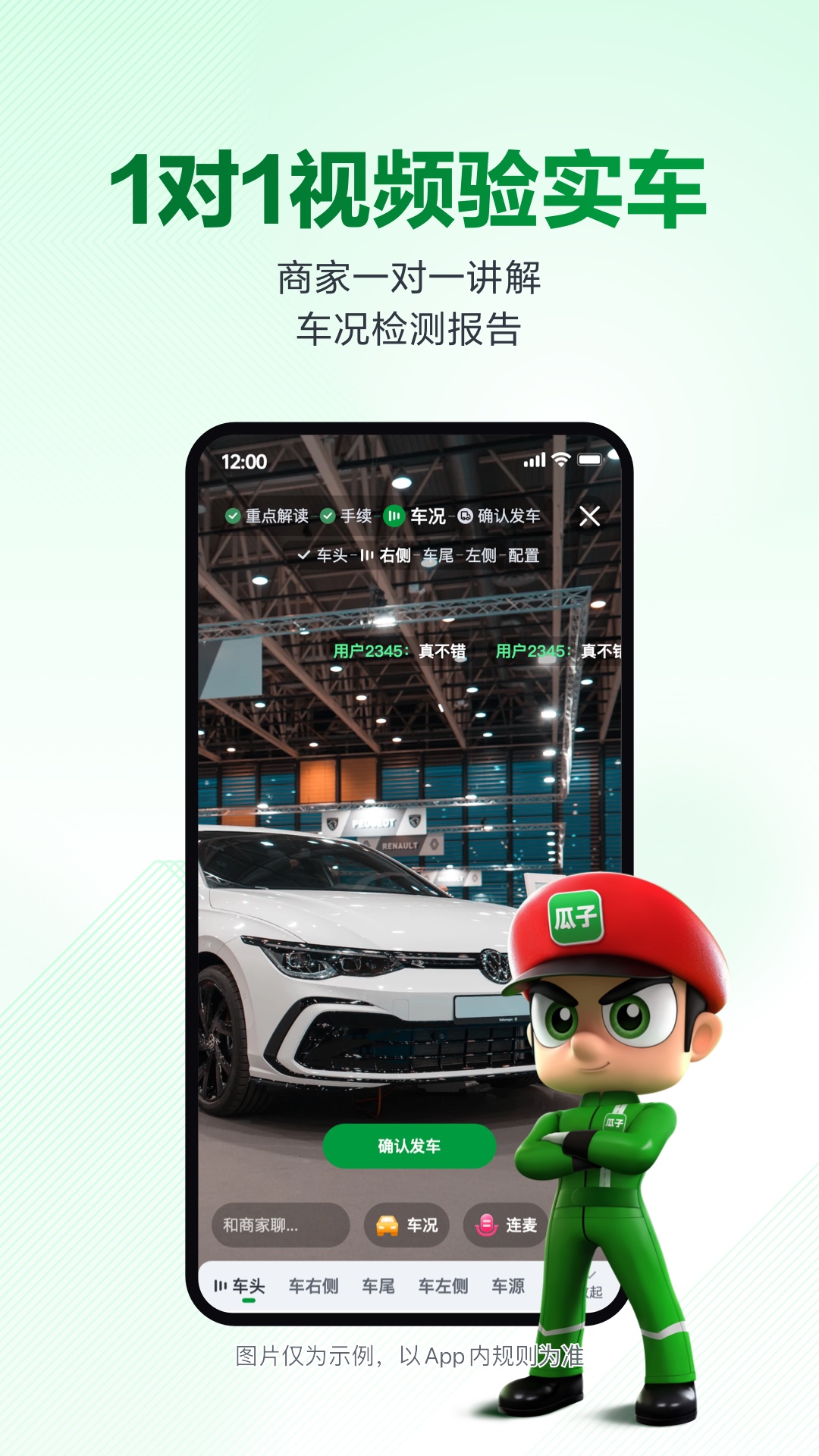 瓜子二手车2