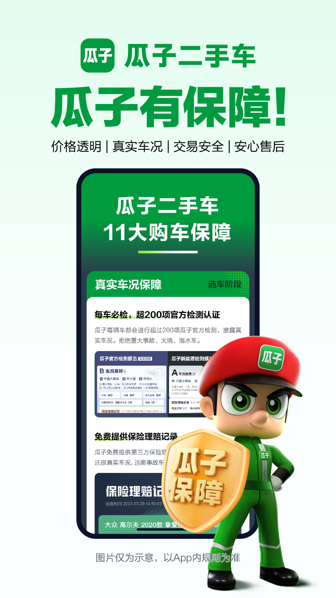 瓜子二手车5